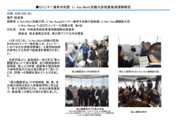 ミャンマー連邦共和国 U Aye Myint労働大臣他鹿島港視察報告