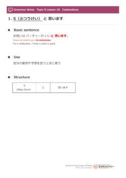 1．S（ふつうけい） と 思います