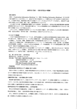 産学官 C亘M ・ GーS研究会の概要