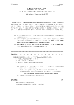 S/MIME 利用マニュアル - 同志社大学 ITサポートオフィス 情報教育環境