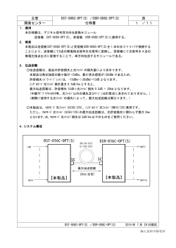 DSR-008C-OPT(S) - NKKC七星科学開発センター