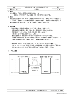 DSR-008C-OPT(S) - NKKC七星科学開発センター