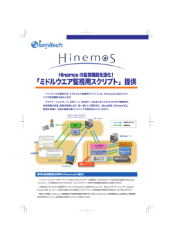H川em@S - 株式会社アトミテック
