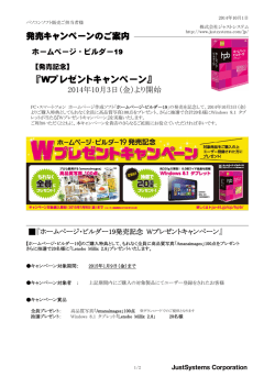 発売記念 Wプレゼントキャンペーン