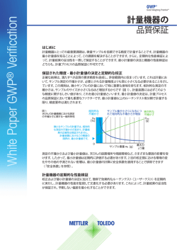 W hite Paper GW P Verification - メトラー･トレド - Mettler