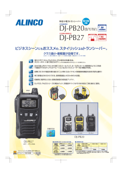 DJ-PB27 DJ-PB20(B/Y/W)