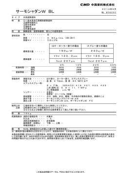 JPK サーモシャダンW BL 1410