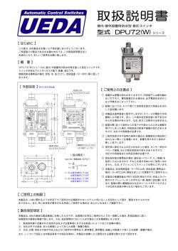 DPU72(W) 取説.xdw