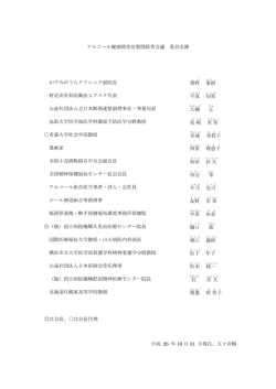 委員名簿（PDF形式：140KB）