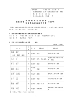 （平成26年10月14日）(226KB)(PDF文書)