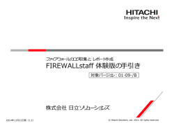 FIREWALLstaff体験版の手引き（454KB）