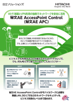 秘文AE AccessPoint Control