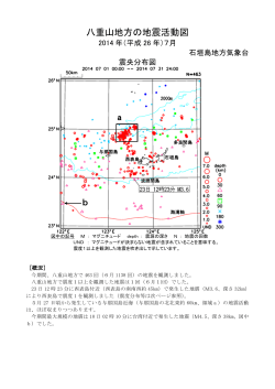 八重山地方の地震活動図 a b