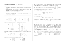 数学演習B（線形代数分野） No.9 (2014 年度 AB)