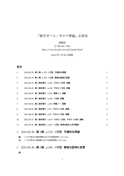 『数学ガール／ガロア理論』正誤表