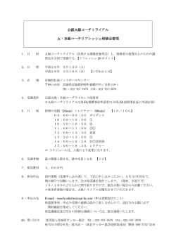 公認A級コーチトライアル A・B級コーチリフレッシュ研修会要項