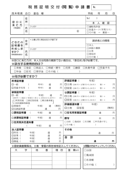 証明書等の請求書