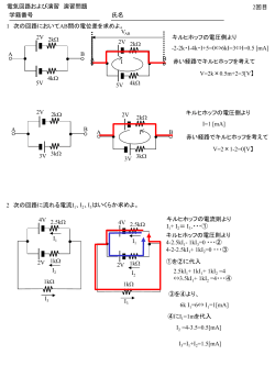 1 次の回路においてAB間の電位差を求めよ。 A B 2V 5V 2kΩ 4kΩ