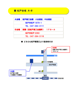 松戸会場 A・B