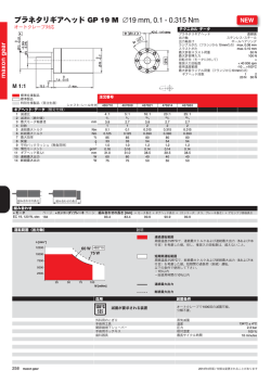 プラネタリギアヘッド GP 19 M &empty;19 mm, 0.1 - 0.315 Nm