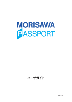 MORISAWA PASSPORTユーザガイド（PDF）