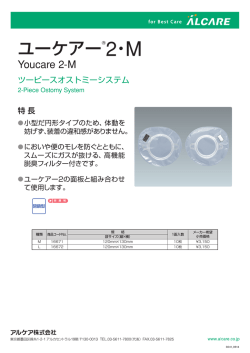ユーケアー&reg;2・M