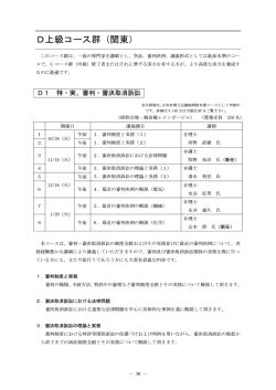 D上級コース群（関東）