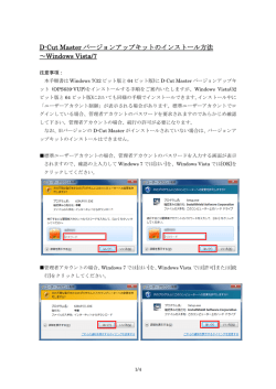D-Cut Master バージョンアップキットのインストール方法 ～Windows