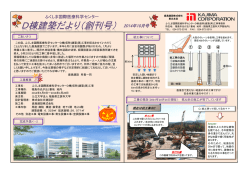 D棟建築だより（創刊号）