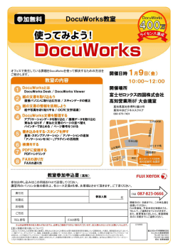 参加無料 D。cuW。rks教室