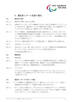 ルールブック セクション2 D、E、F