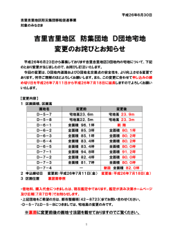 吉里吉里地区 防集団地 D団地宅地 変更のお詫びとお知らせ