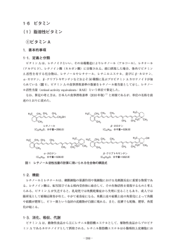 脂溶性ビタミン