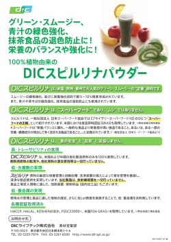 DーCスピルリナパ