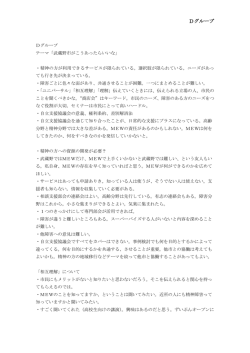 Dグループ記録（PDF 120.1KB）