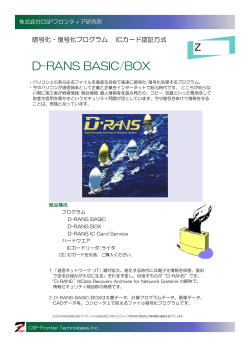 D-RANS BASIC/BOX - 株式会社CSPフロンティア研究所