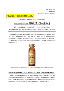 リポビタンゴールドV