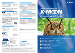 Hyper-V/VMware対応 - X-MON