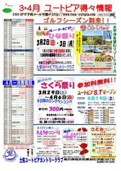 http://www.tosa-yutopia.com 土佐ﾕｰﾄﾋﾟｱCC
