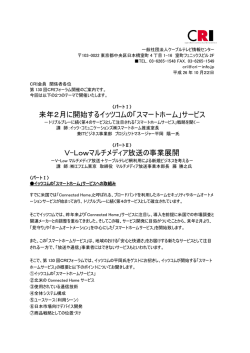 （イッツコムのスマートホーム、V-Low）開催案内 PDF版