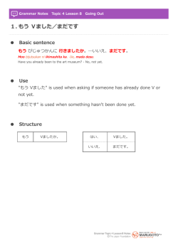 1．もう Vました／まだです