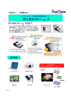 サンモルフィー TM V