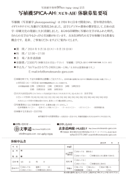 写植機SPICA-AH（スピカ-AH）体験募集要項（pdf）