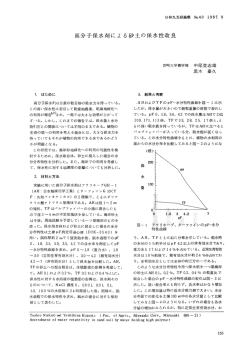 ー】 はじめに 高分子保水剤は自重の数百倍の吸水力を持っている。 この