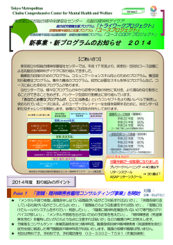 新事業・新プログラムのお知らせ 2014（PDF