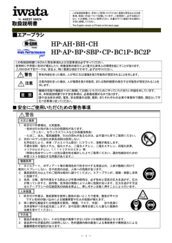 HP-AH・BH・CH HP-AP・BP・SBP・CP・BC1P・BC2P