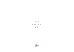 2 0 1 4 K AG U W A 浴 衣