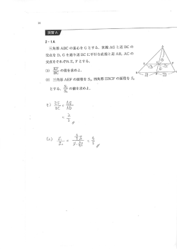 三角形ABC の重心を G とする一 直線AG と辺BCの A 交点を D