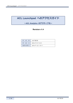 ACL Launchpad へのアクセスガイド