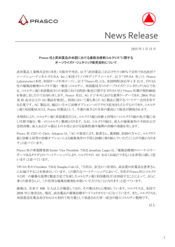 Prasco社と米国における痛風治療剤コルクリスに関する AG販売契約を